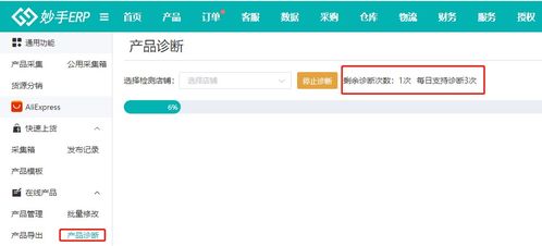 妙手erp功能更新丨全平臺新增商品補貨功能 shopee支持批量設置批發(fā)價 速賣通新增產(chǎn)品診斷功能等