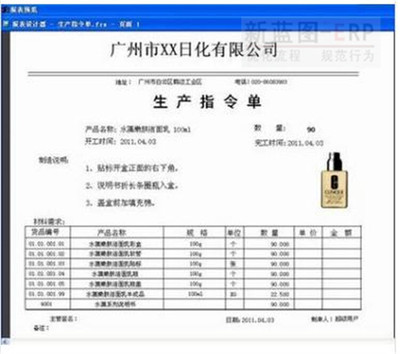化妝品ERP生產管理系統(tǒng)定制方案23年ERP項目經驗成功有保障上門培訓駐廠輔導實施